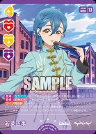 若菜四季(R+) 【PL!SP-bp4-008-R+】